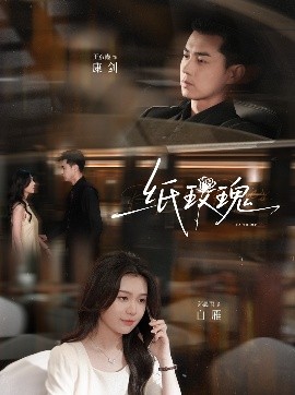 纸玫瑰全集(大结局)