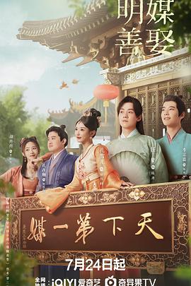 明媒善娶第21集