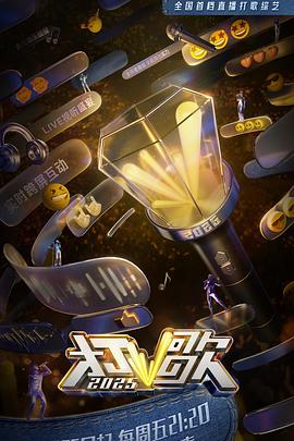 打歌202520250920纯享版