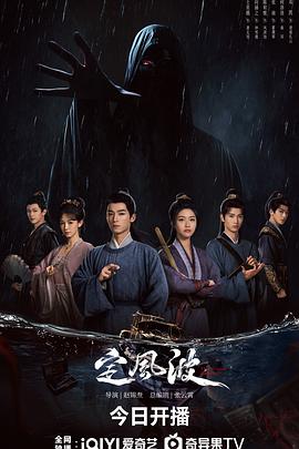 定风波2025第33集