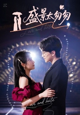 盛景太匆匆全集(大结局)