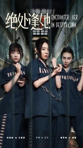 绝处逢她第01-20集