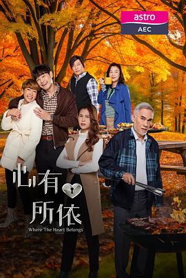 心有所依第02集