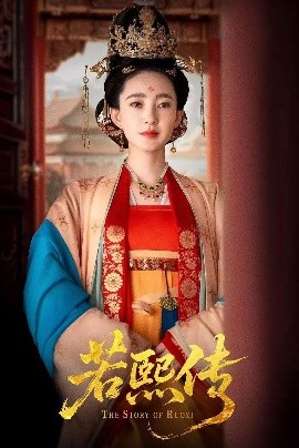 若熙传第61-92集(大结局)