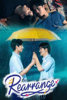 重新安排第09集