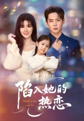 陷入她的热恋第01-30集