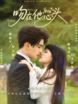 吻在他心头第01-30集