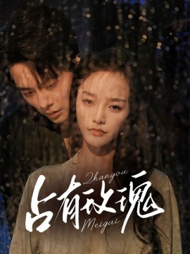 占有玫瑰全集(大结局)