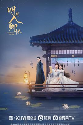 明月入卿怀2025第01集