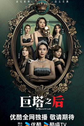 巨塔之后粤语第12集