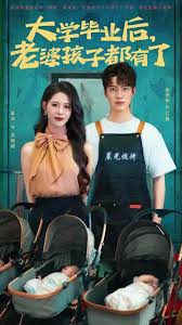 大学毕业后老婆孩子都有了全集(大结局)
