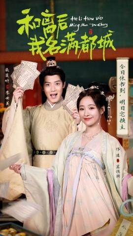 和离后我名满都城第01-30集