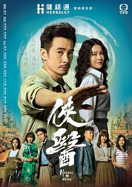 侠医国语第05集