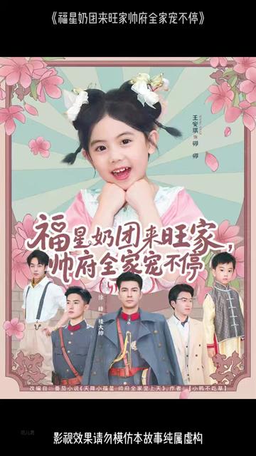 福星奶团来旺家帅府全家宠不停全集(大结局)