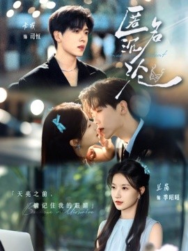 匿名沉沦全集(大结局)