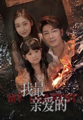 情花落尽化成殇全集完结(大结局)