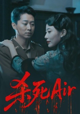 杀死Air第31-60集