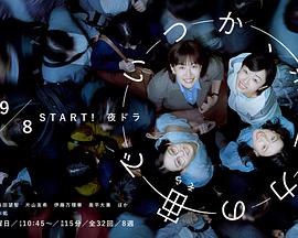 终有一日，在无重力的宇宙中第21集