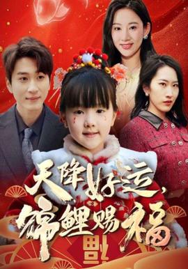 福运萌宝之见者好运全集(大结局)