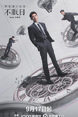 不眠日第2集