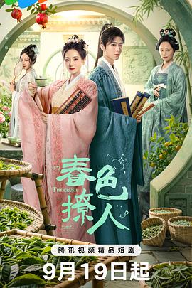 春色撩人第21集