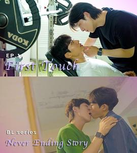 永不完结的故事第3集