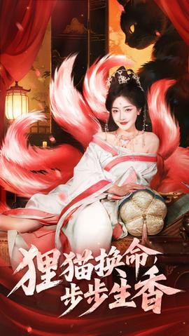 狸猫换命步步生香全集(大结局)