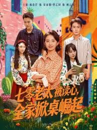 七零老太被读心全家掀桌崛起全集完结(大结局)