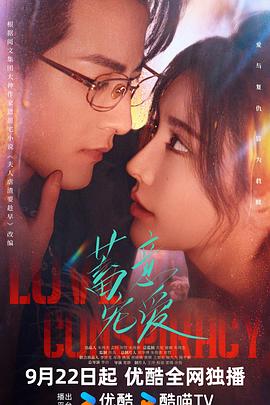 蓄意宠爱第02集