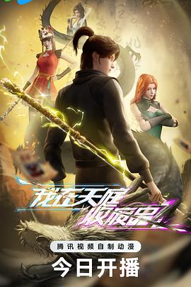 我在天庭收废品第39集