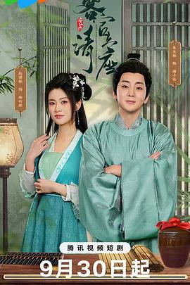 客官请上座第22集