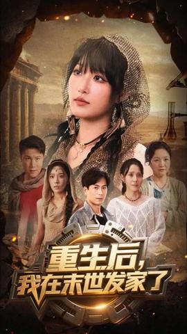 重生后我在末世发家了全集完结(大结局)