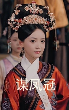 谋凤冠全集(大结局)