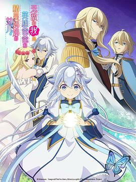 无敌的我是英雄爸爸和精灵妈妈的女儿第08集