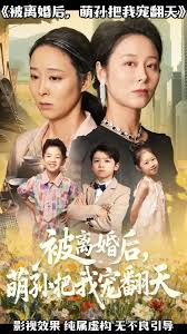 被离婚后萌孙把我宠翻天全集(大结局)