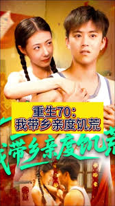 重生70我带乡亲度饥荒全集(大结局)