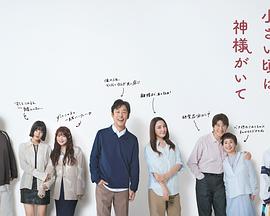 小时候有神明第06集