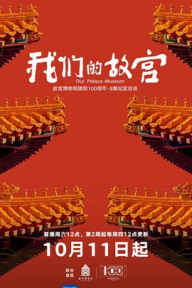 我们的故宫第02集