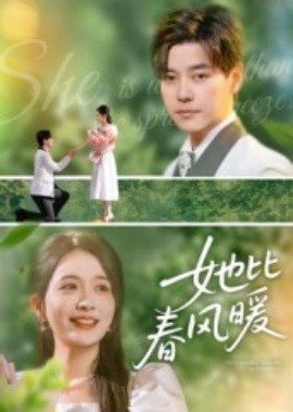 她比春风暖第01-39集(大结局)