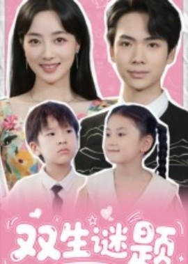 双生谜题第01-36集(大结局)