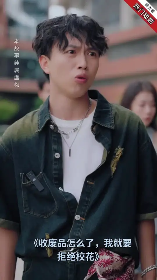 收废品怎么了我就要拒绝校花全集(大结局)