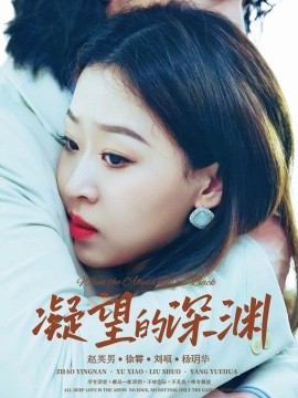 凝望的深渊第31-60集