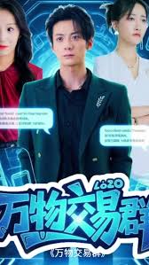 万物交易群全集(大结局)