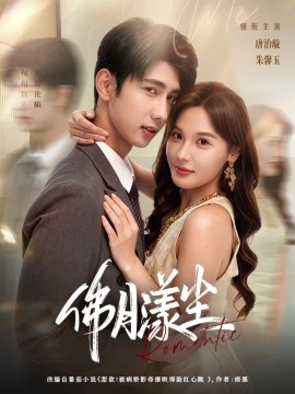 佛月漾尘第01-30集