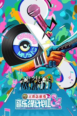 音乐缘计划220251219下