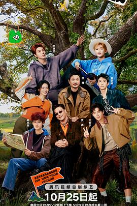 现在就出发第三季20251127范丞丞