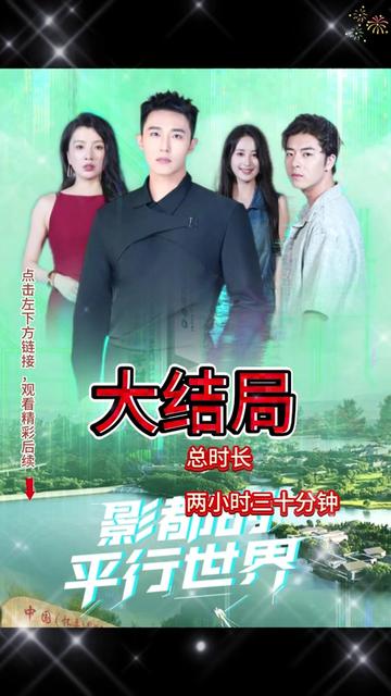 影都的平行世界第01-20集(大结局)