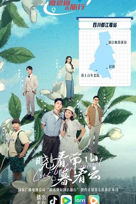 晓看南山暮看云第01集