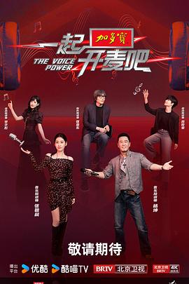 一起开麦吧20251018上