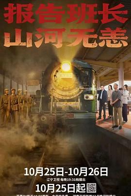 报告班长！山河无恙第2集